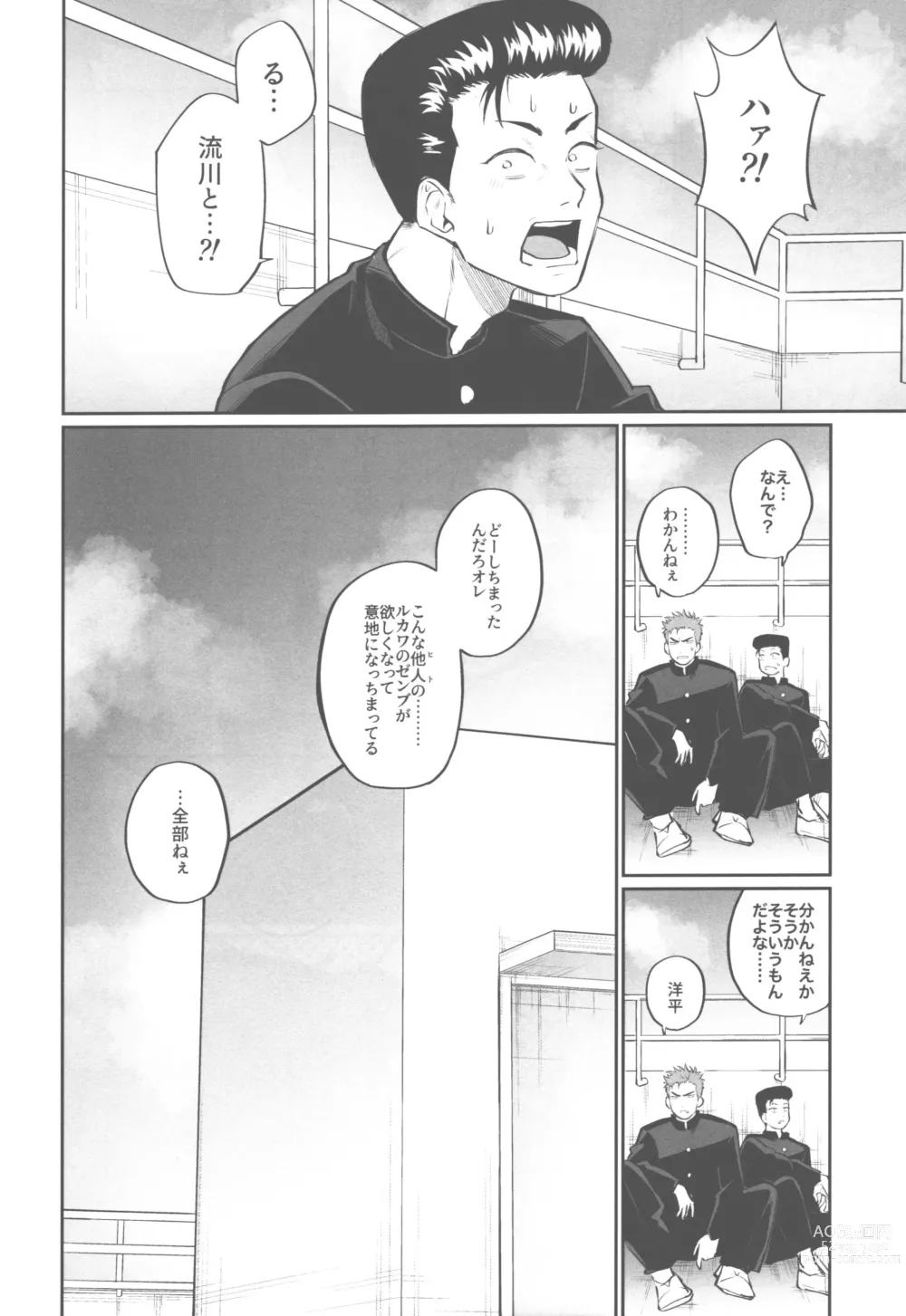Page 10 of doujinshi Soutaiteki Melancholy