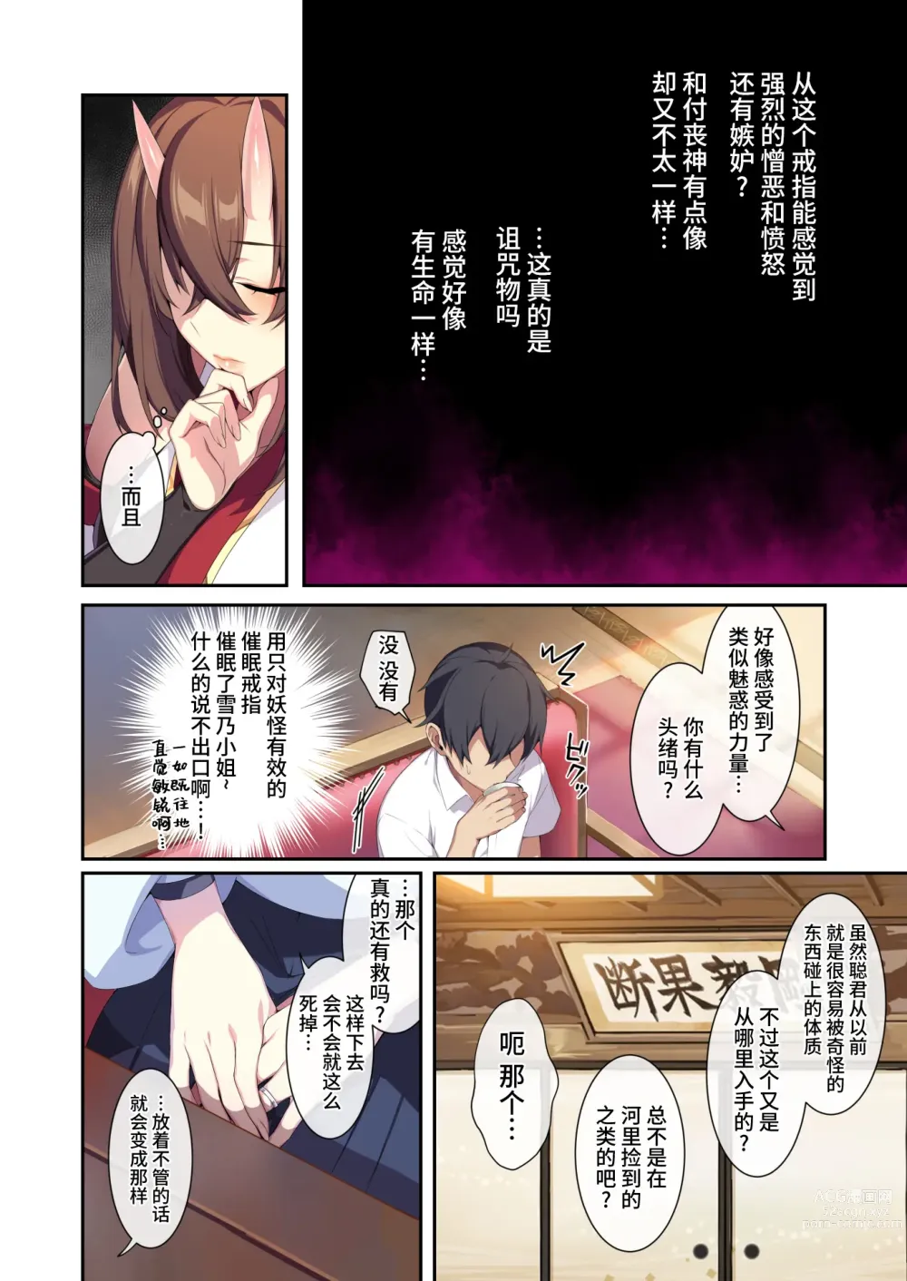 Page 19 of doujinshi 人付き合いが苦手な未亡人の雪女さんと呪いの指輪2