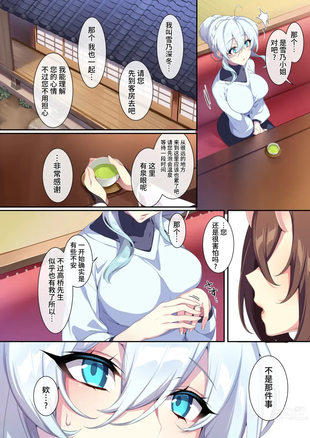 Page 21 of doujinshi 人付き合いが苦手な未亡人の雪女さんと呪いの指輪2