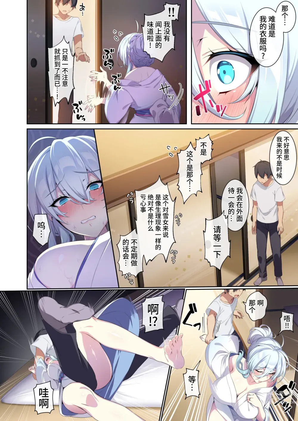 Page 63 of doujinshi 人付き合いが苦手な未亡人の雪女さんと呪いの指輪2