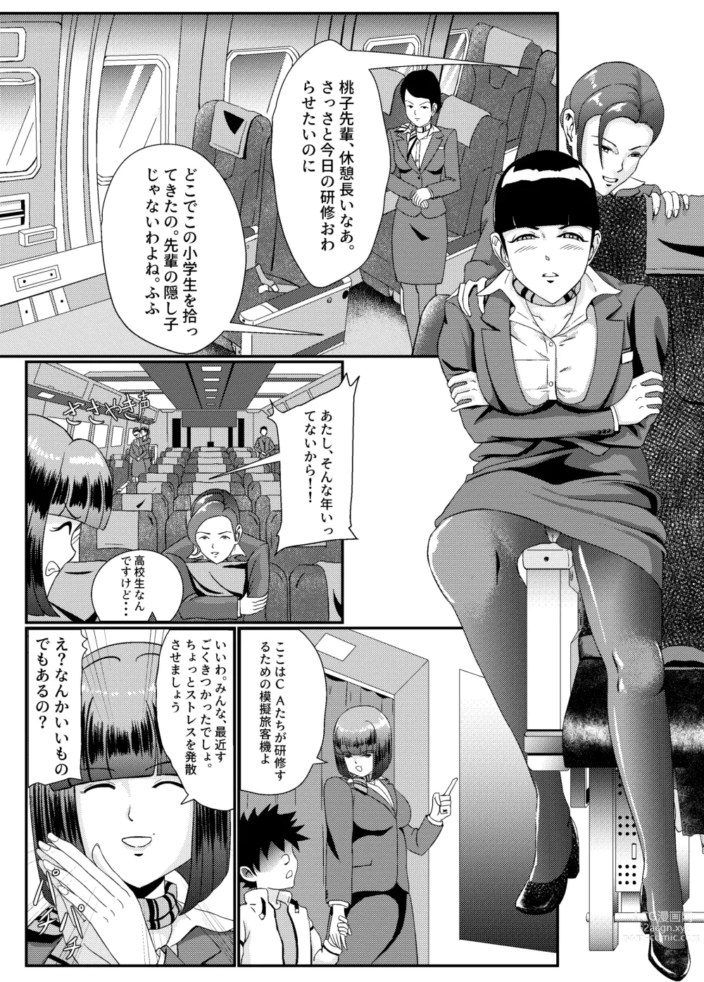 Page 109 of manga 隣のキャビンアテンダントお姉さん第1~5話