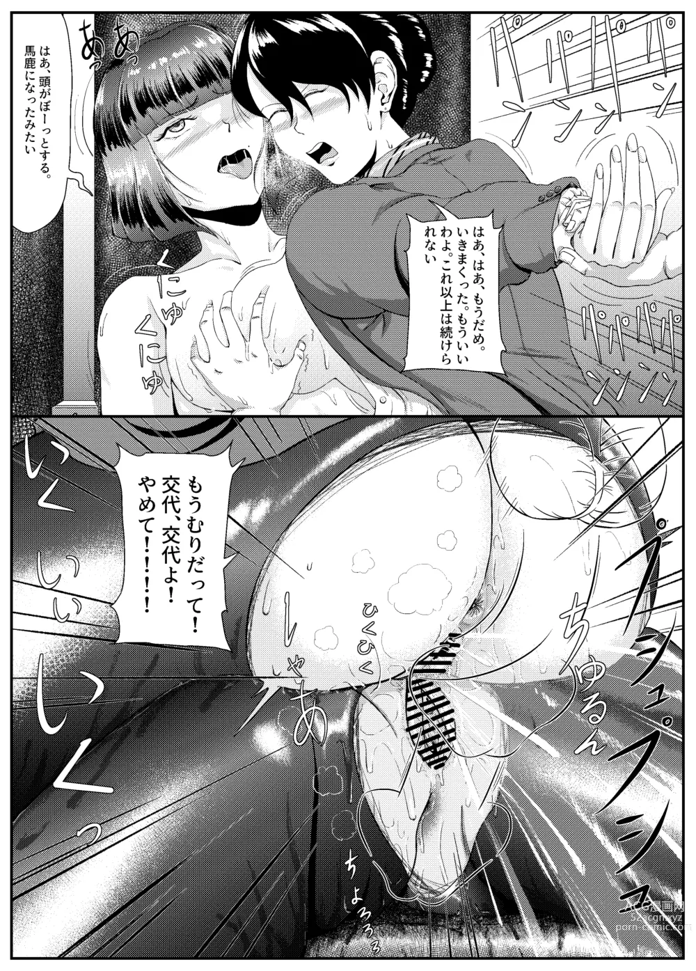 Page 128 of manga 隣のキャビンアテンダントお姉さん第1~5話
