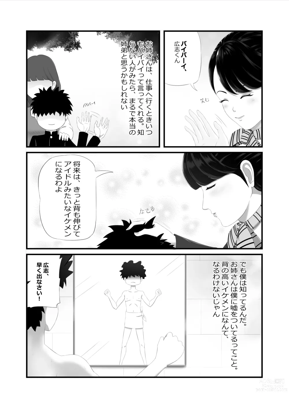 Page 4 of manga 隣のキャビンアテンダントお姉さん第1~5話