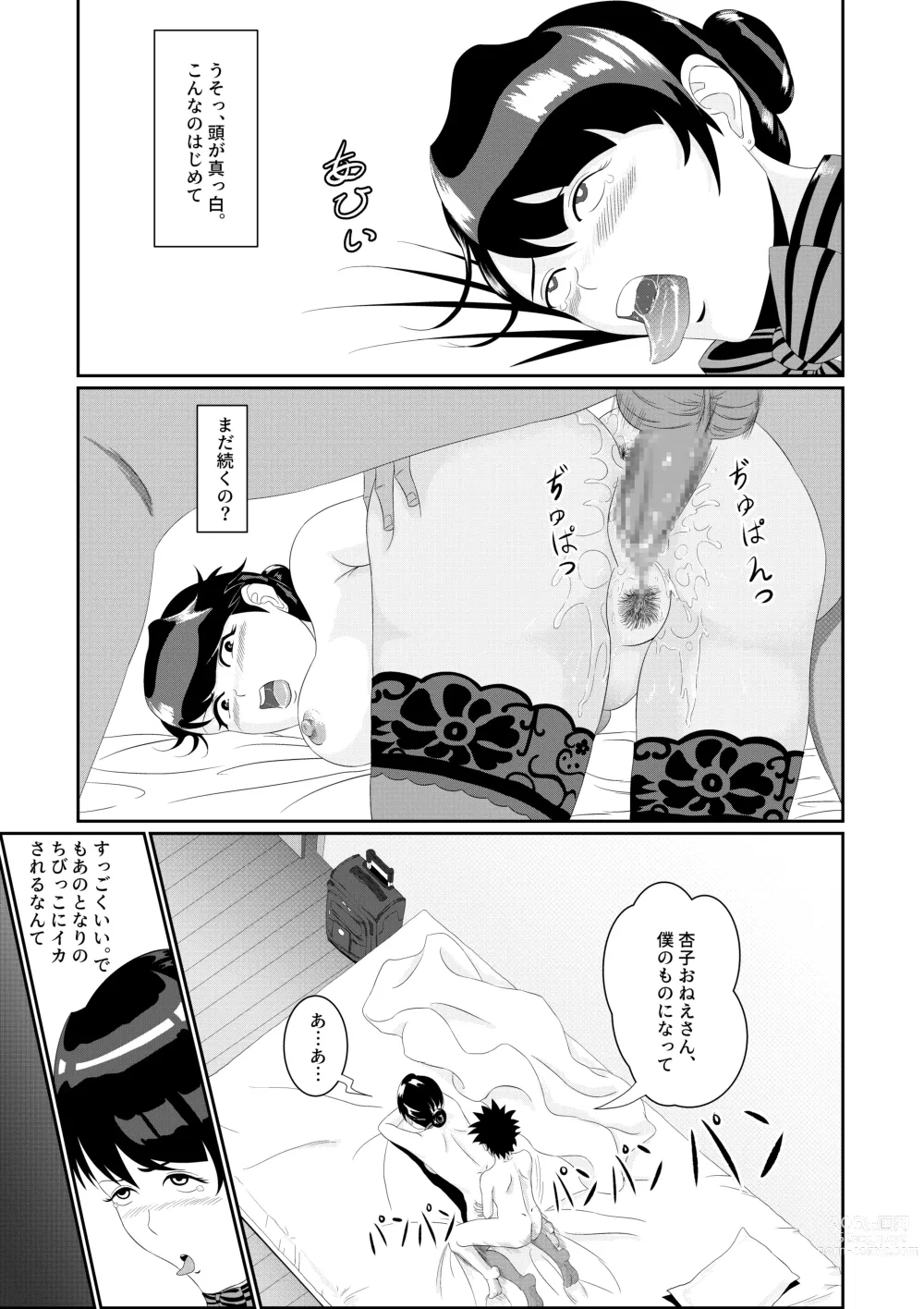 Page 42 of manga 隣のキャビンアテンダントお姉さん第1~5話