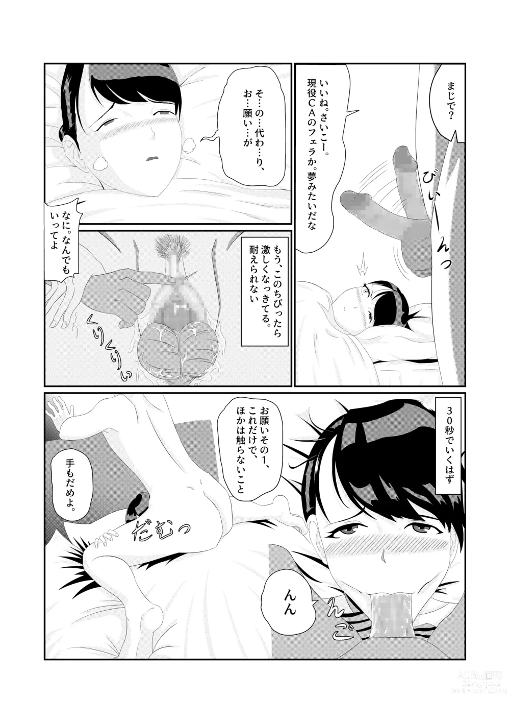 Page 47 of manga 隣のキャビンアテンダントお姉さん第1~5話