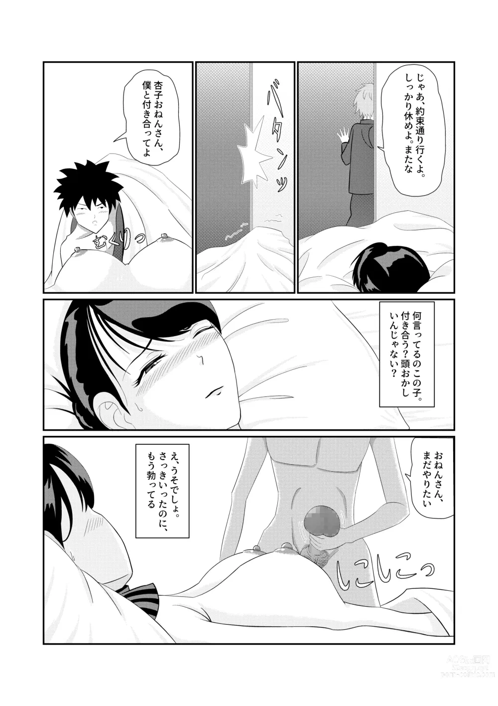 Page 50 of manga 隣のキャビンアテンダントお姉さん第1~5話