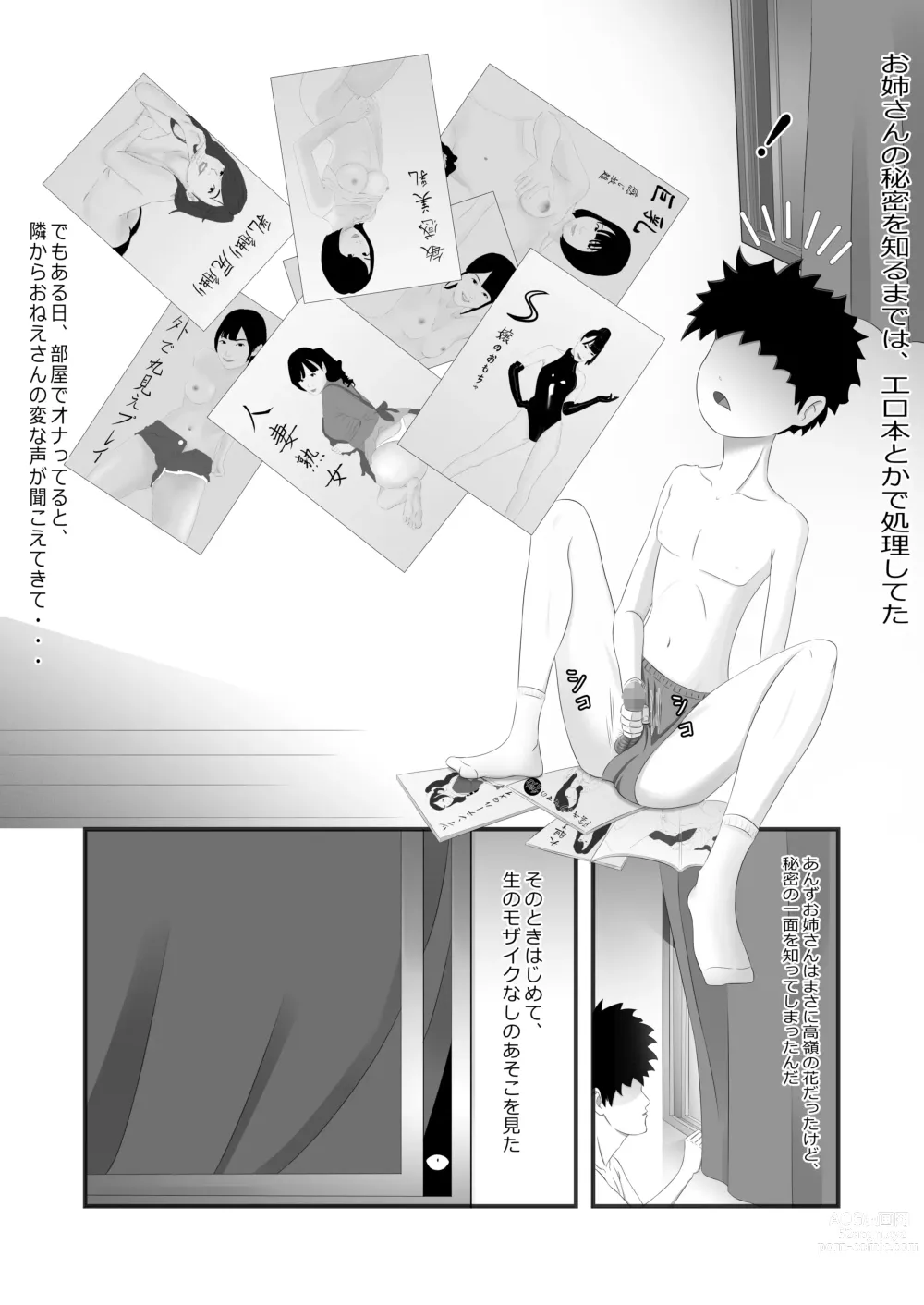Page 6 of manga 隣のキャビンアテンダントお姉さん第1~5話
