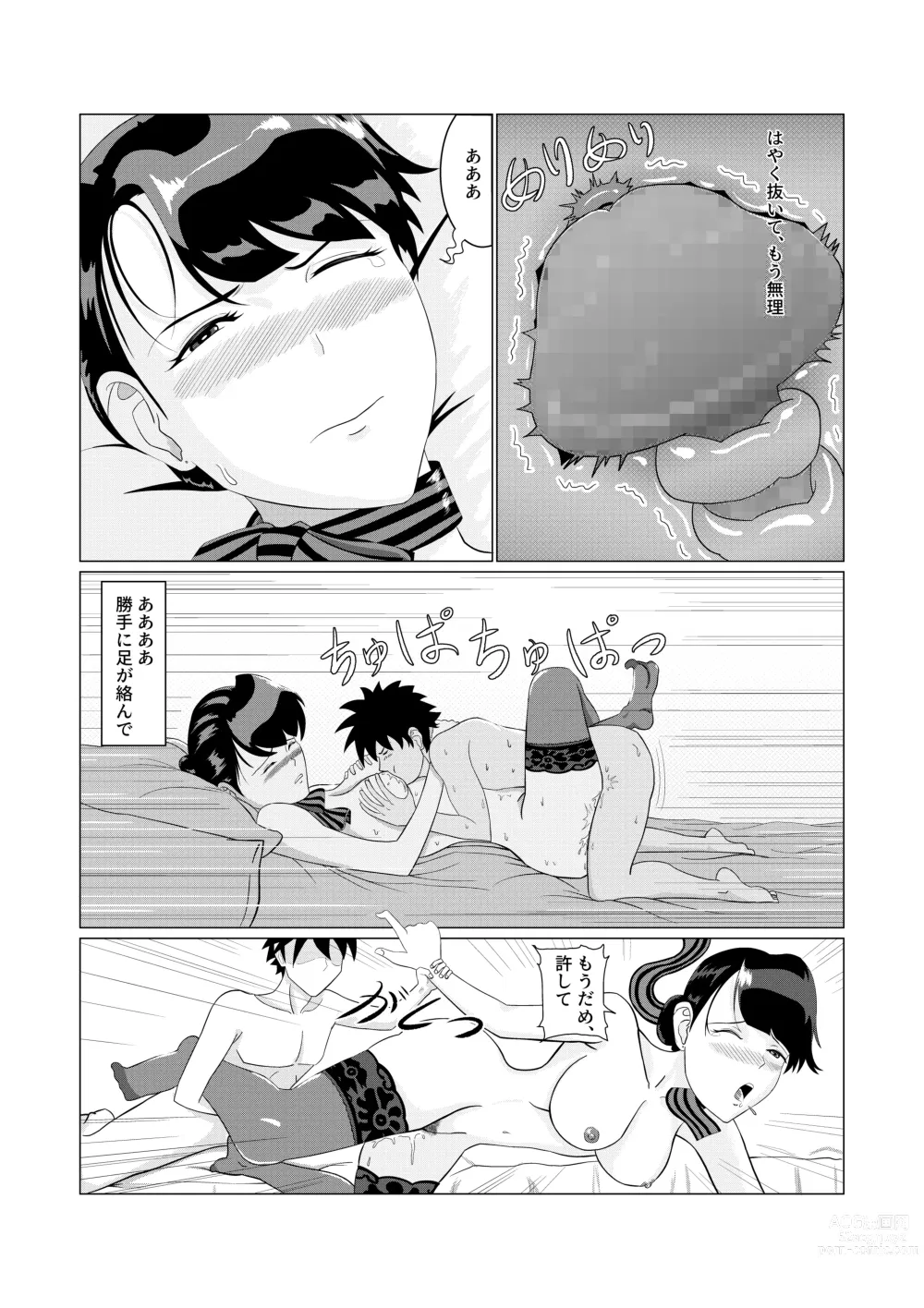 Page 53 of manga 隣のキャビンアテンダントお姉さん第1~5話