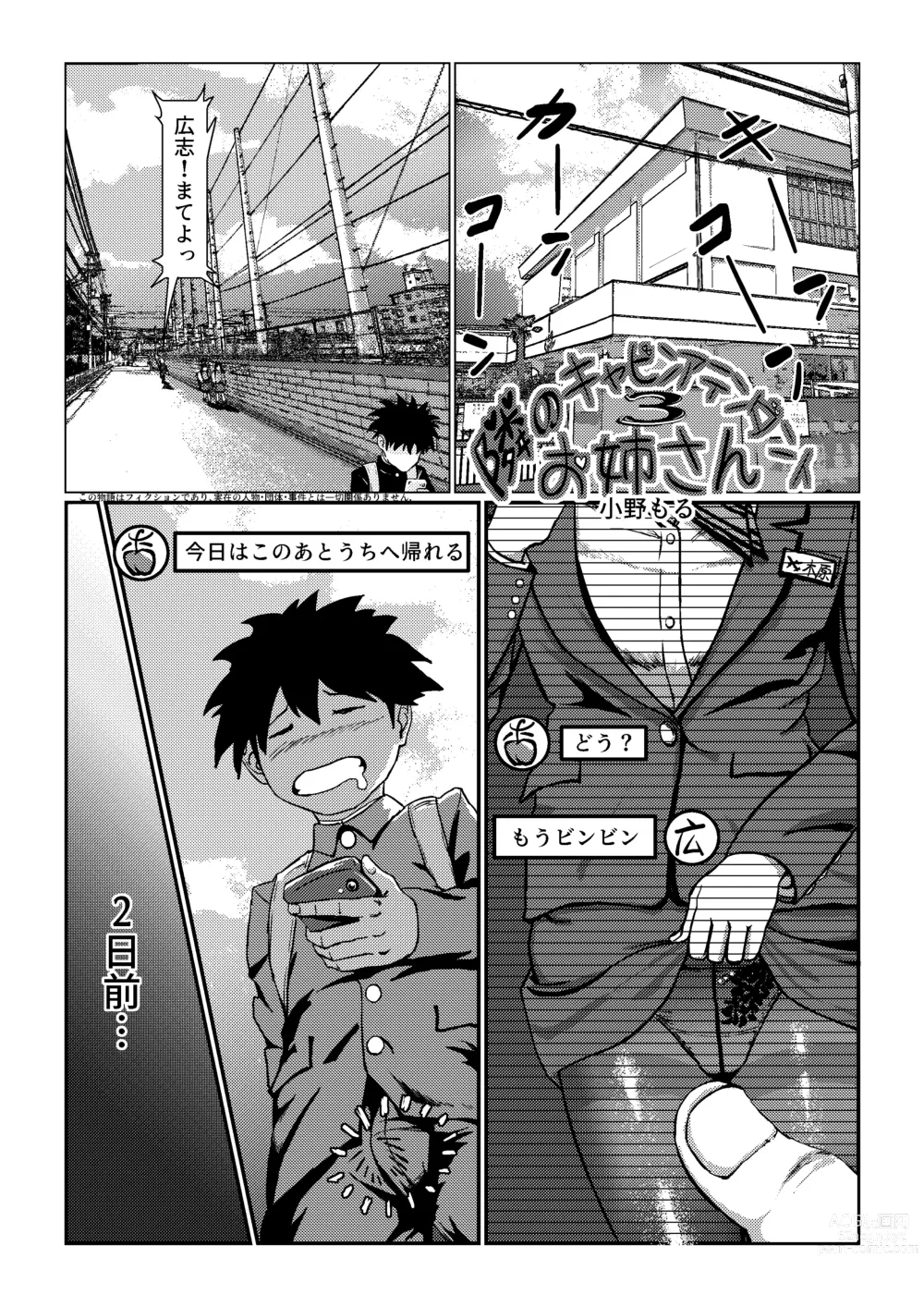 Page 61 of manga 隣のキャビンアテンダントお姉さん第1~5話