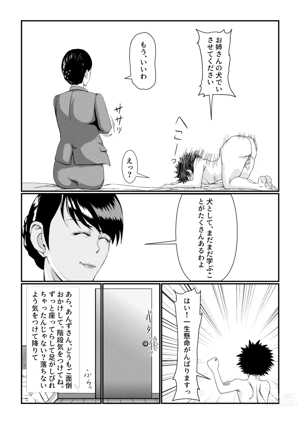 Page 77 of manga 隣のキャビンアテンダントお姉さん第1~5話