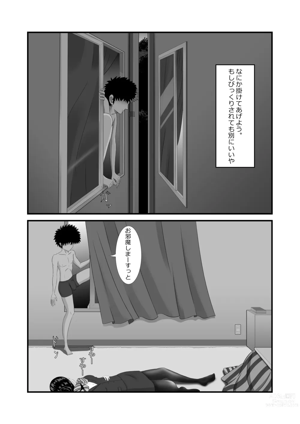 Page 9 of manga 隣のキャビンアテンダントお姉さん第1~5話
