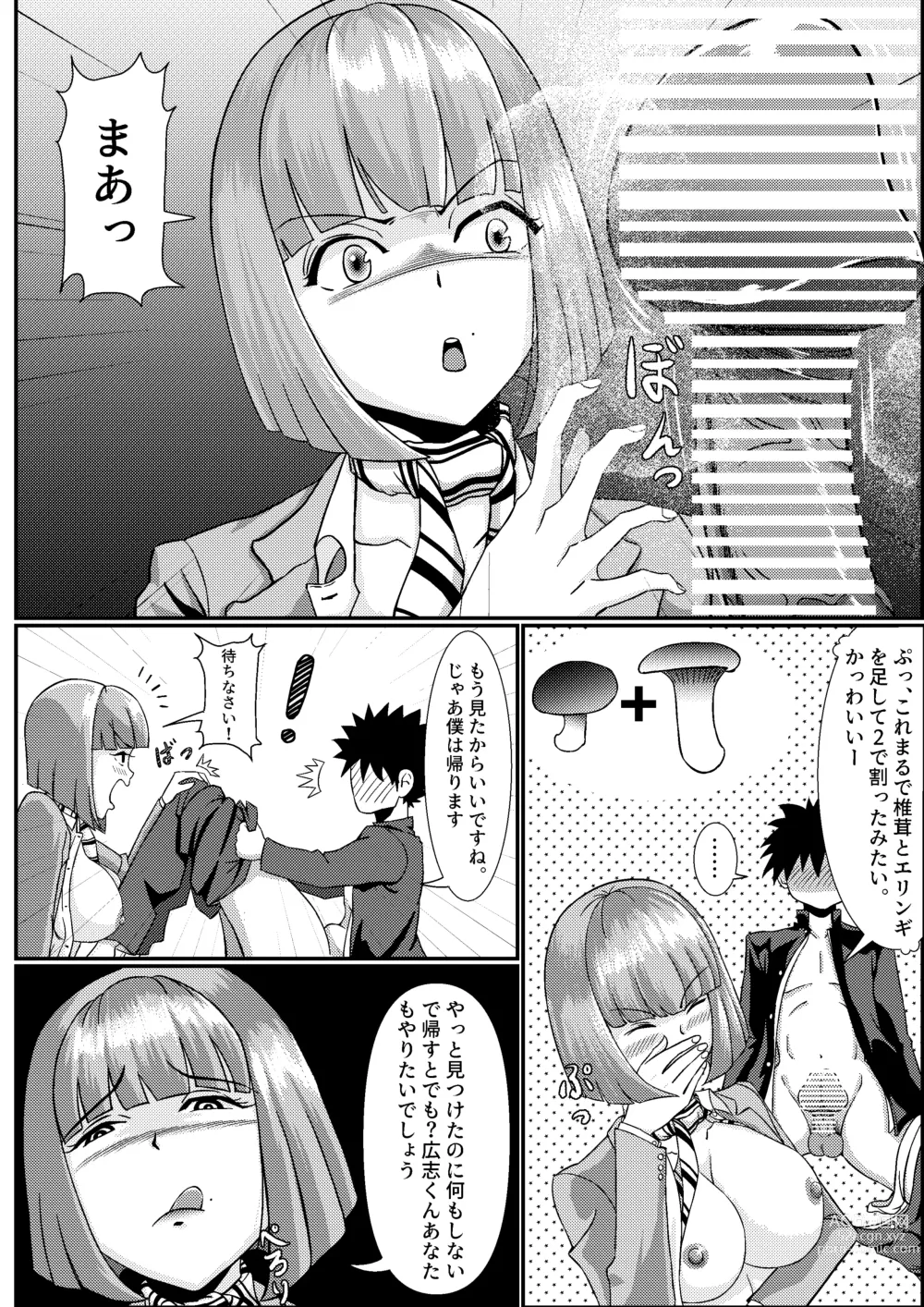 Page 85 of manga 隣のキャビンアテンダントお姉さん第1~5話