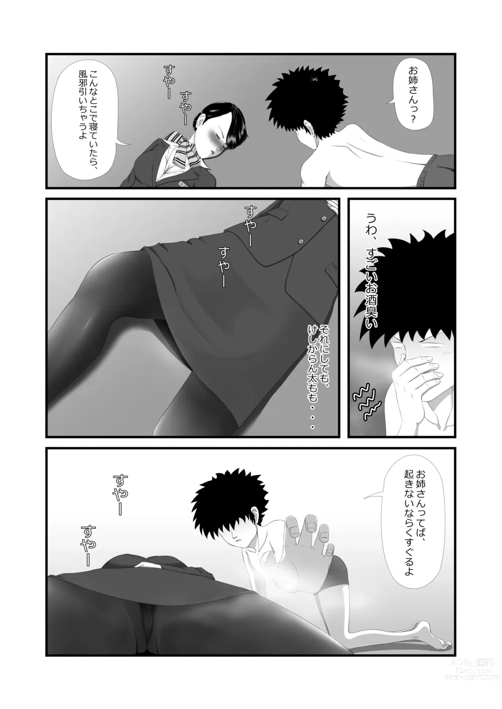 Page 10 of manga 隣のキャビンアテンダントお姉さん第1~5話