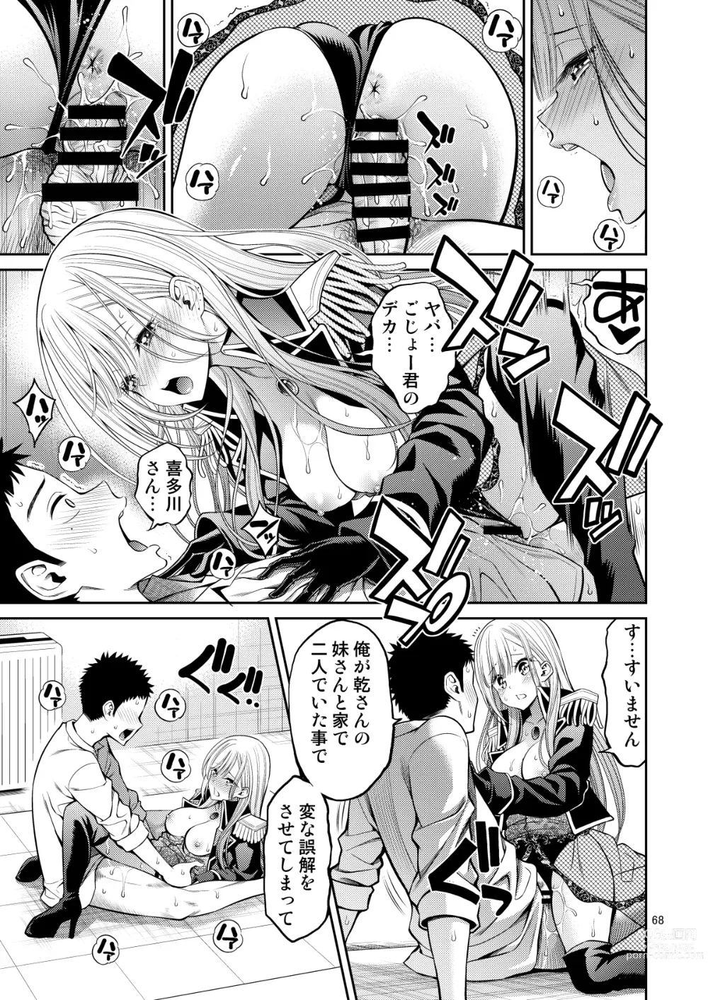 Page 68 of doujinshi Sono Bisque Doll wa H o Suru Soushuuhen + 5