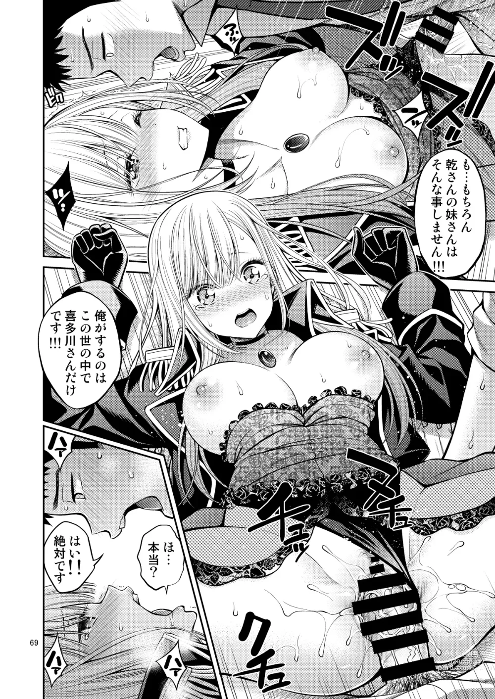 Page 69 of doujinshi Sono Bisque Doll wa H o Suru Soushuuhen + 5