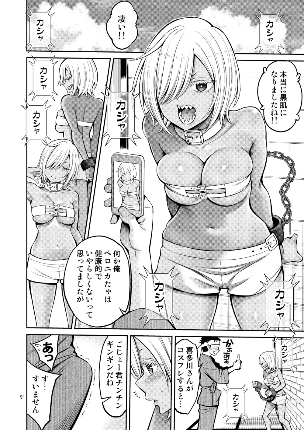 Page 91 of doujinshi Sono Bisque Doll wa H o Suru Soushuuhen + 5