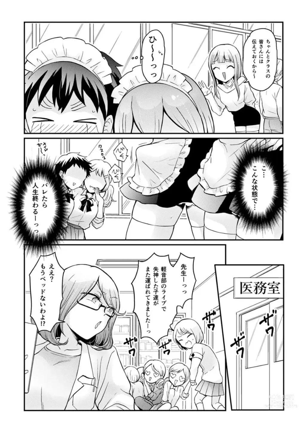 Page 33 of manga Totsuzen Onnanoko ni Natta node, Ore no Oppai Monde mimasen ka?31