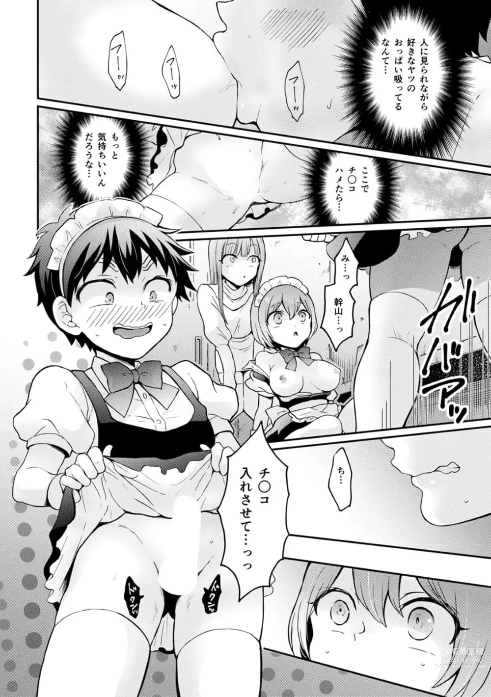 Page 18 of manga Totsuzen Onnanoko ni Natta node, Ore no Oppai Monde mimasen ka?32