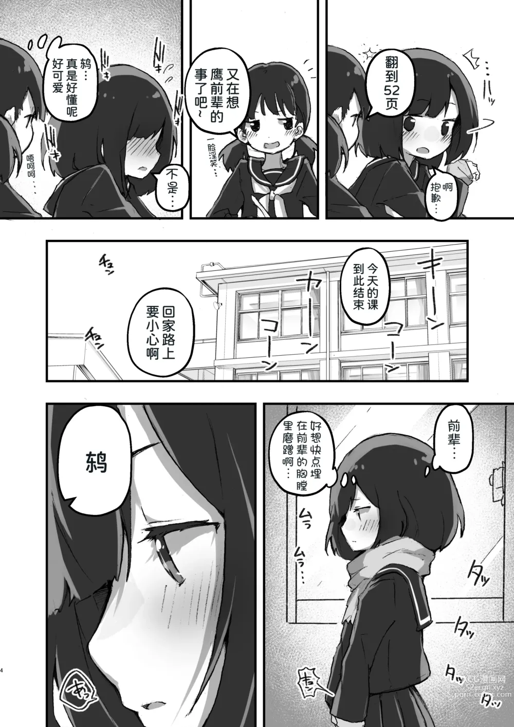 Page 5 of doujinshi GIRL Kouhai Kanojo no Seijijou