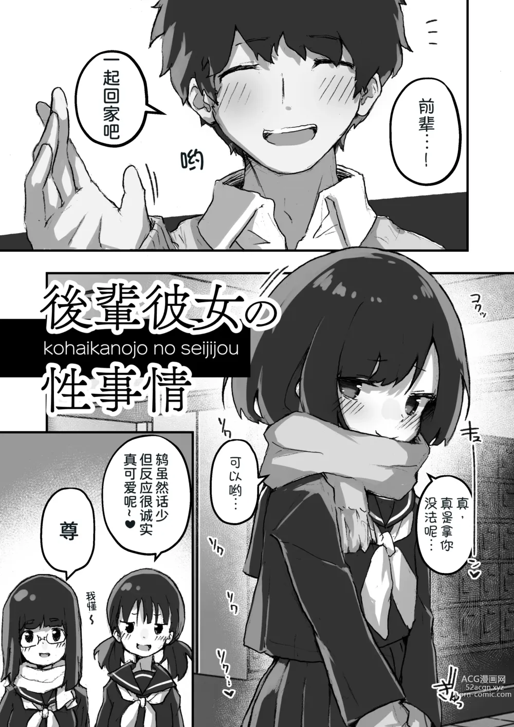 Page 6 of doujinshi GIRL Kouhai Kanojo no Seijijou