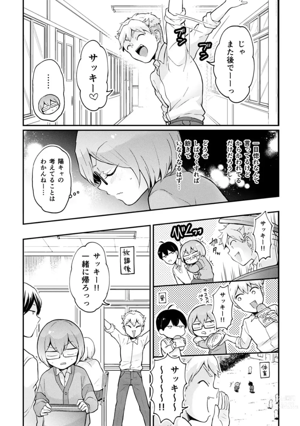 Page 13 of manga Totsuzen Onnanoko ni Natta node, Ore no Oppai Monde mimasen ka?33