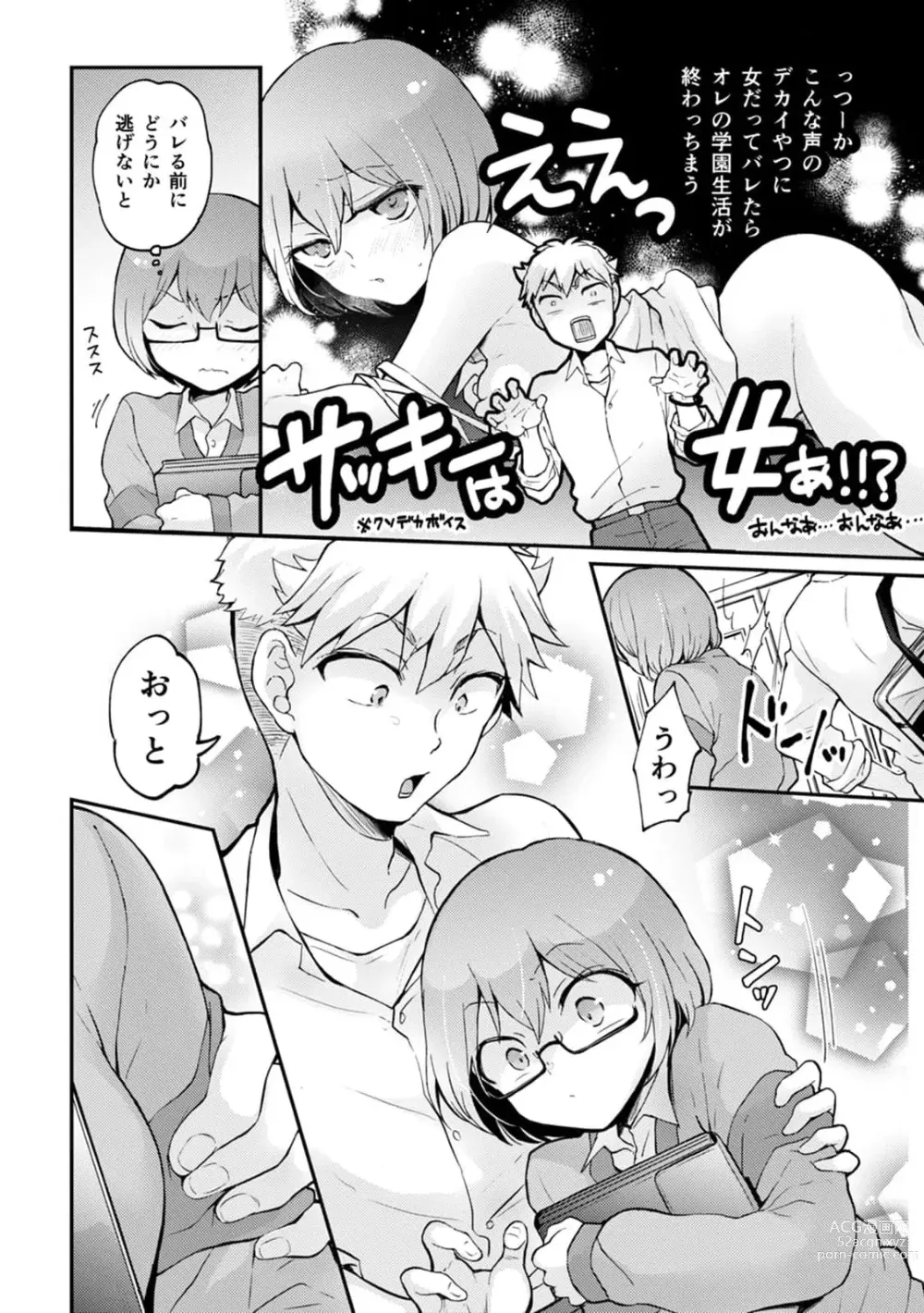 Page 15 of manga Totsuzen Onnanoko ni Natta node, Ore no Oppai Monde mimasen ka?33