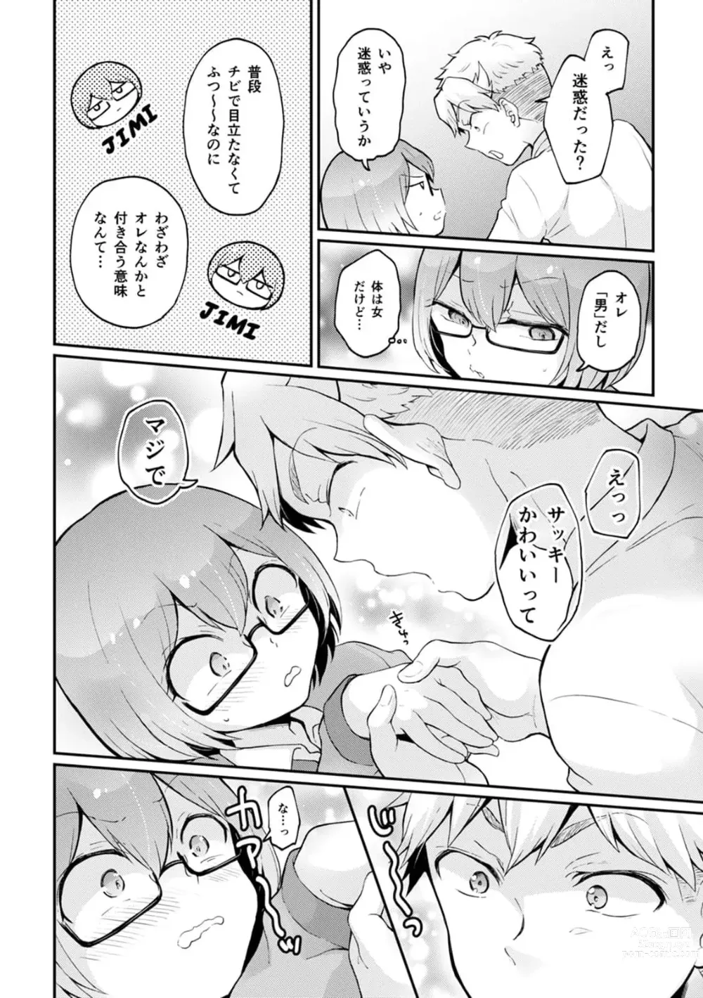 Page 18 of manga Totsuzen Onnanoko ni Natta node, Ore no Oppai Monde mimasen ka?33