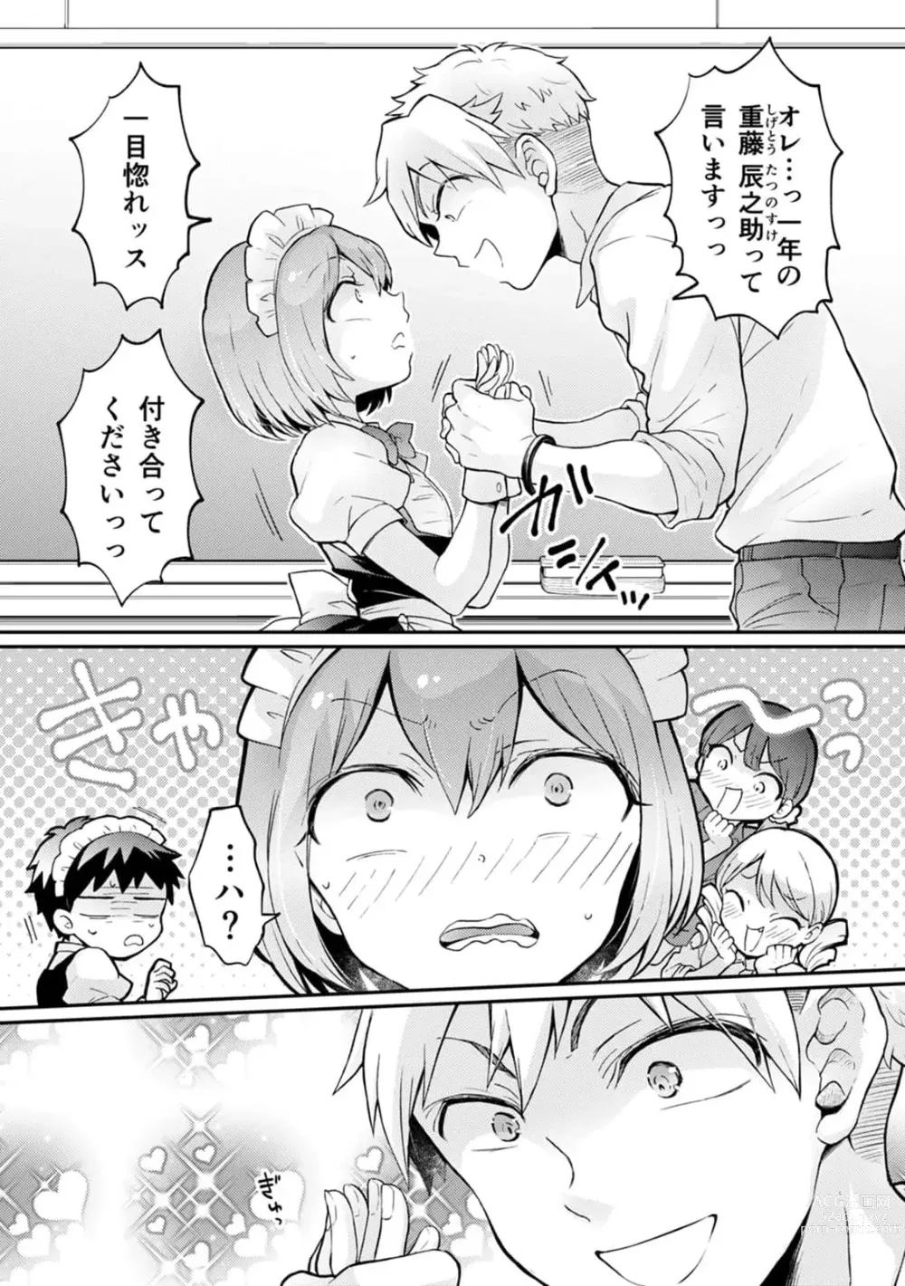 Page 5 of manga Totsuzen Onnanoko ni Natta node, Ore no Oppai Monde mimasen ka?33