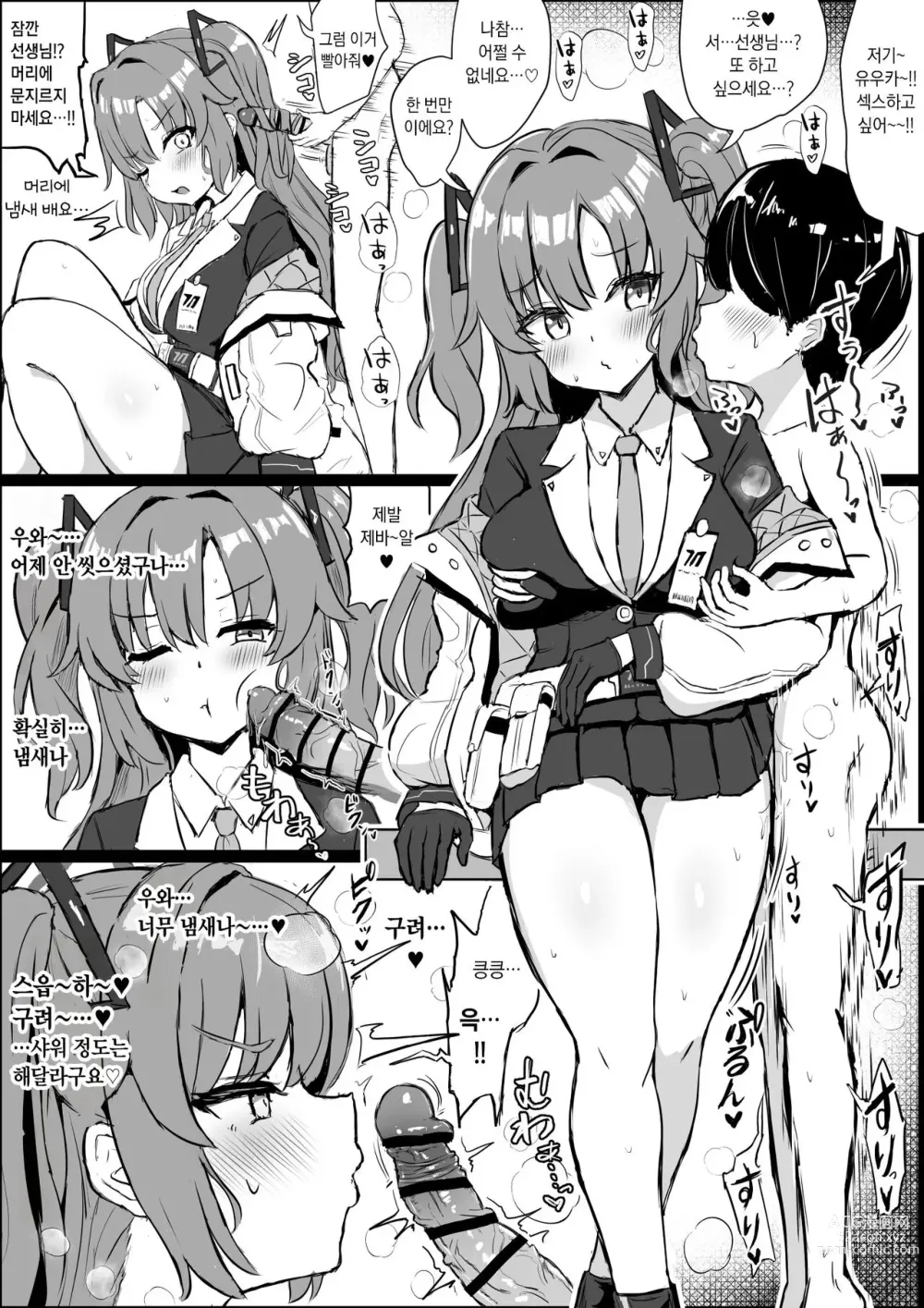 Page 1 of doujinshi 선생님의 성처리를 하는 유우카