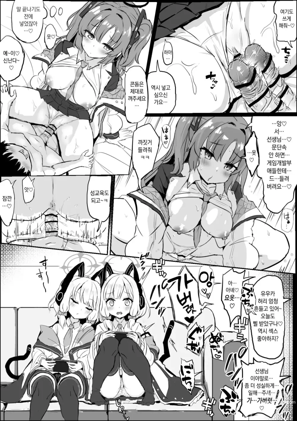 Page 4 of doujinshi 선생님의 성처리를 하는 유우카