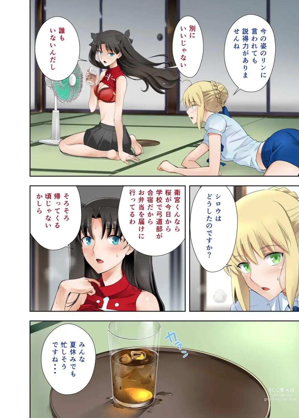 Page 2 of doujinshi Sabers summer vacation