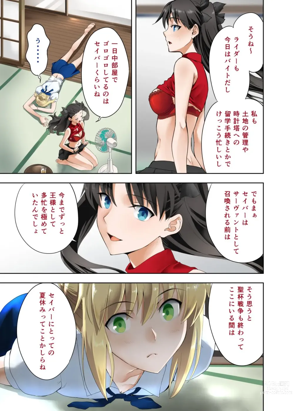 Page 3 of doujinshi Sabers summer vacation