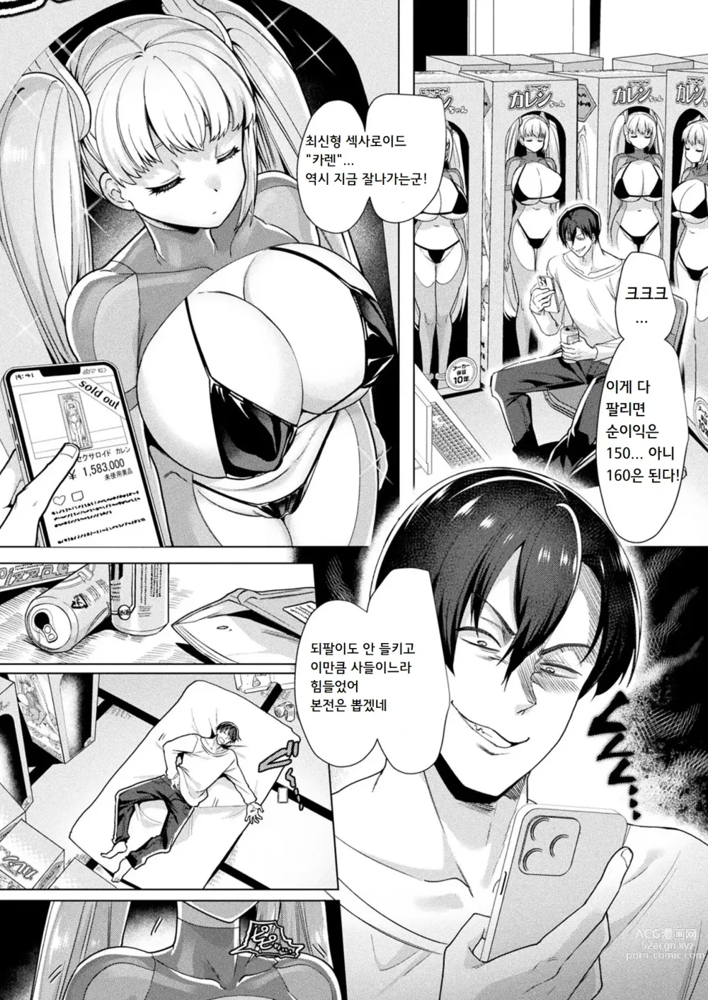 Page 2 of manga 섹사로이드 VS 되팔이
