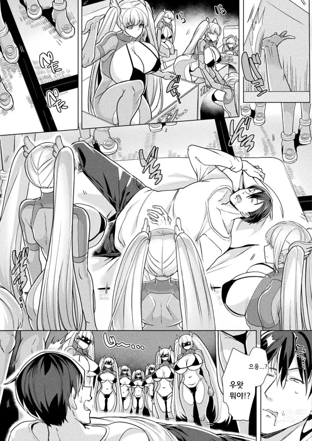 Page 3 of manga 섹사로이드 VS 되팔이
