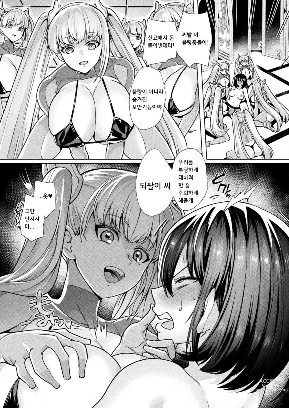 Page 7 of manga 섹사로이드 VS 되팔이