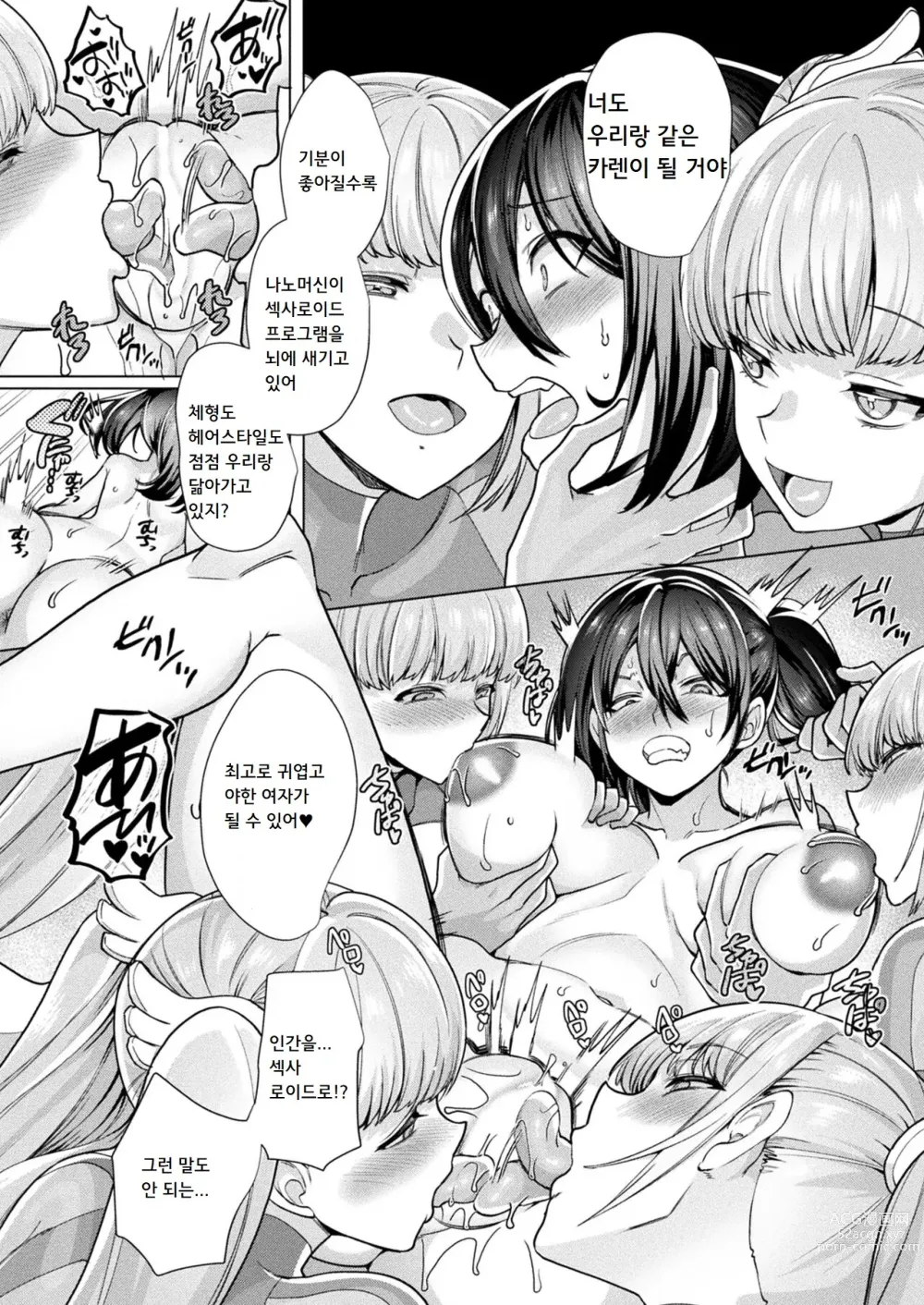 Page 10 of manga 섹사로이드 VS 되팔이