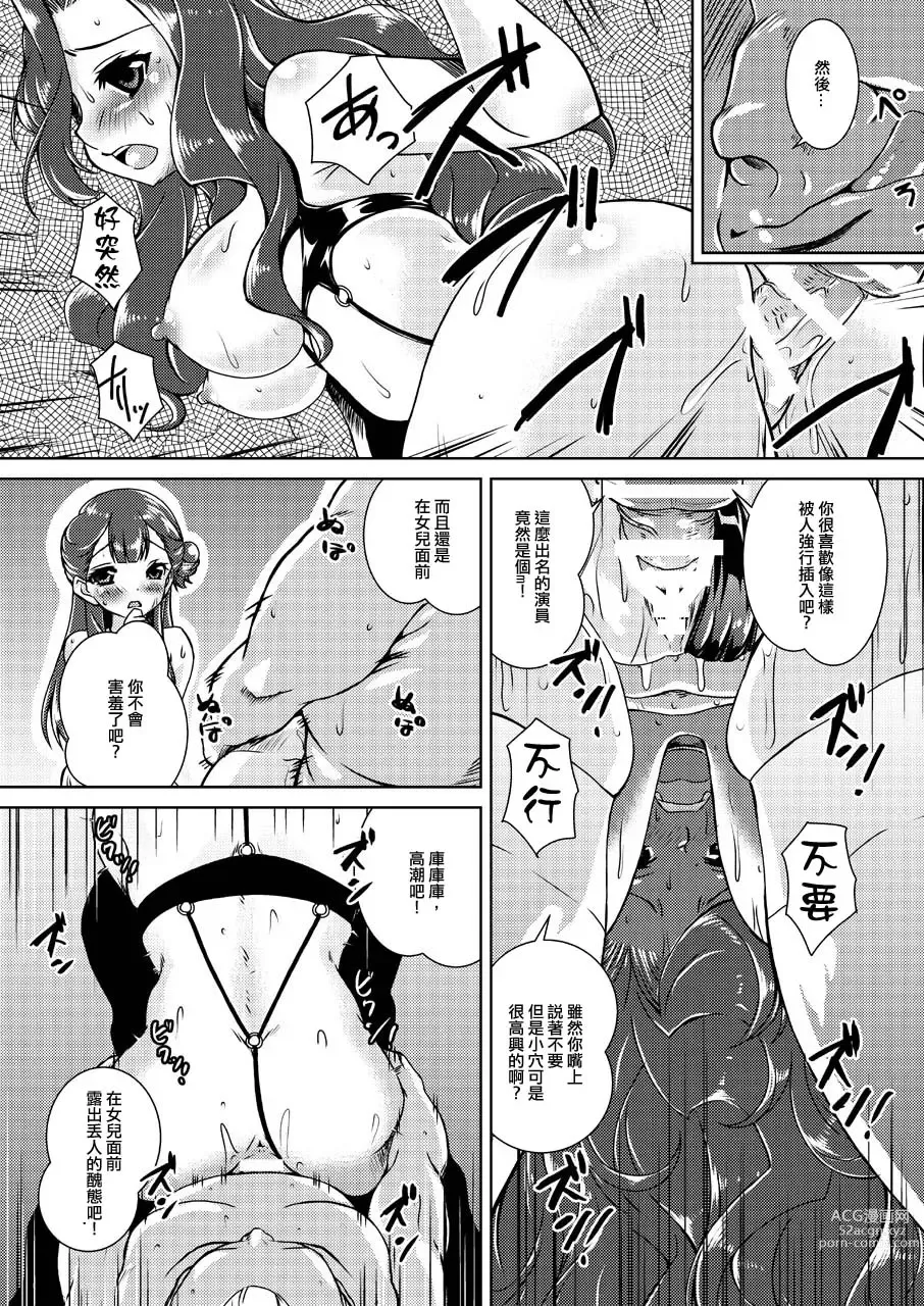 Page 7 of doujinshi Omono Joyuu Hahako Ranko-chuu Dashi Makura Eigyo