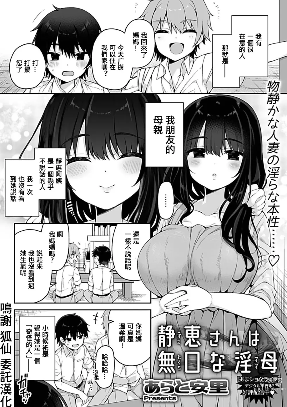 Page 1 of manga Shizue-san wa Mukuchi na Mama