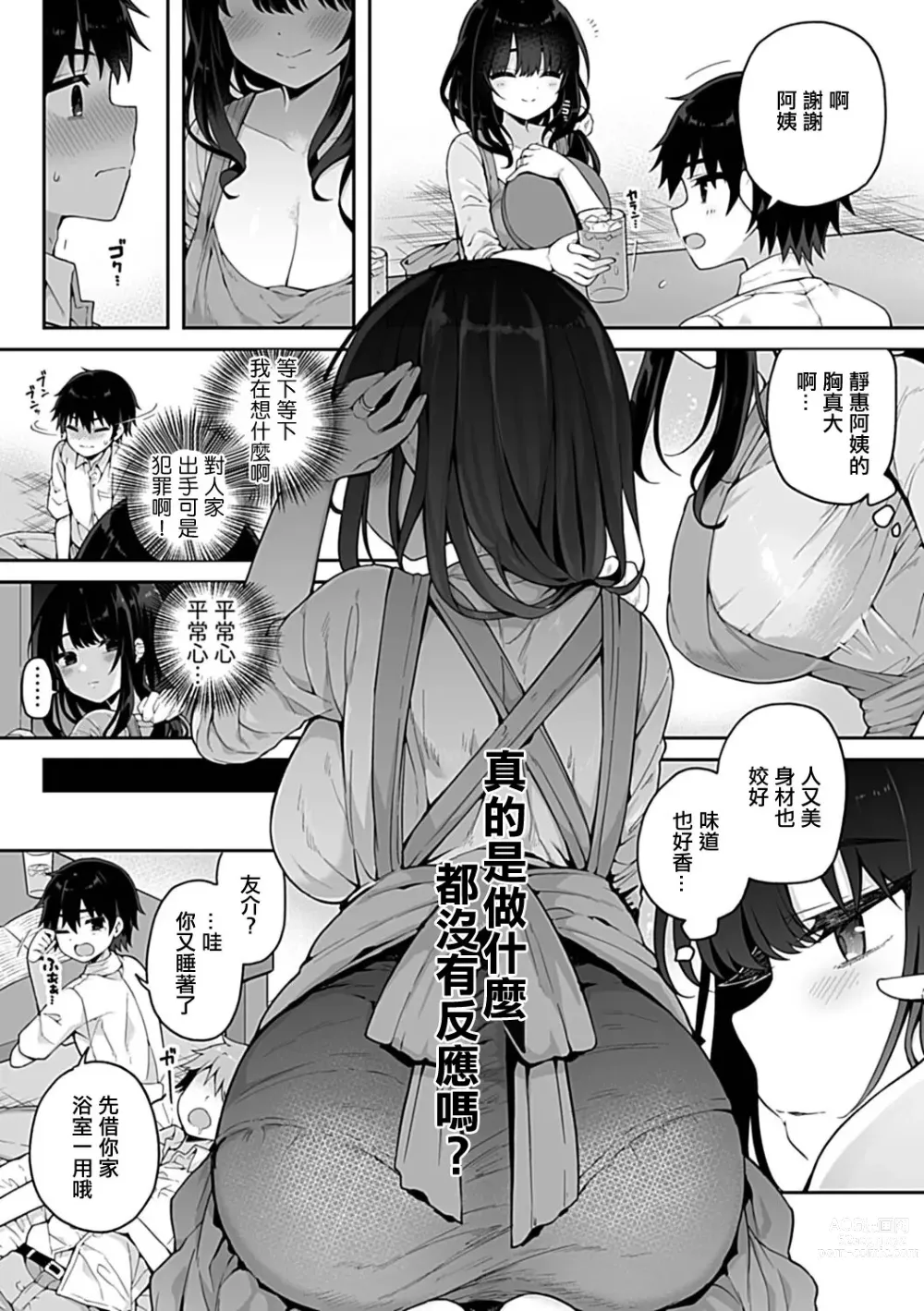 Page 2 of manga Shizue-san wa Mukuchi na Mama