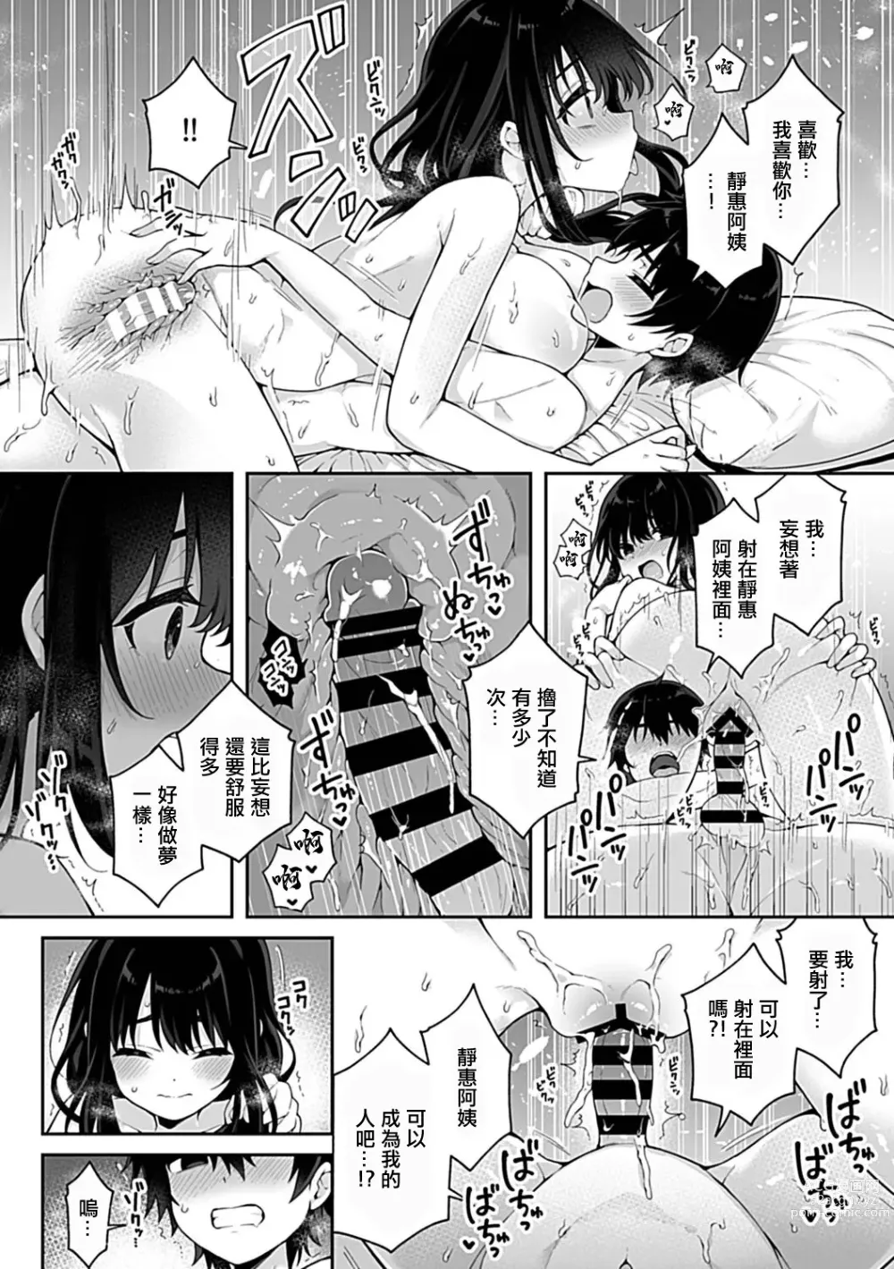 Page 16 of manga Shizue-san wa Mukuchi na Mama