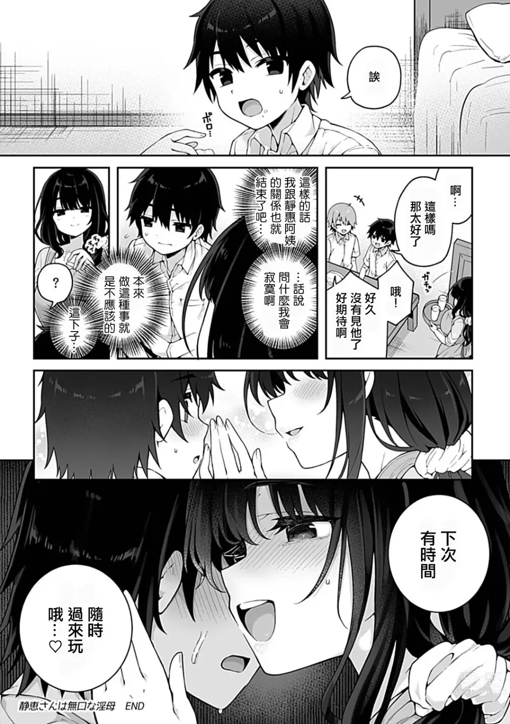 Page 18 of manga Shizue-san wa Mukuchi na Mama