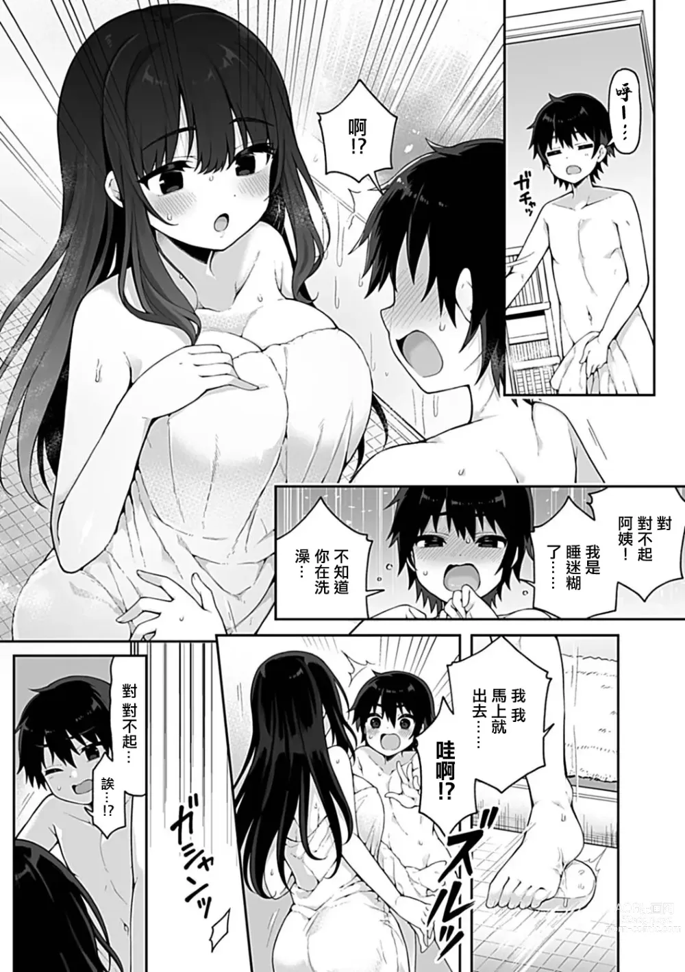 Page 3 of manga Shizue-san wa Mukuchi na Mama