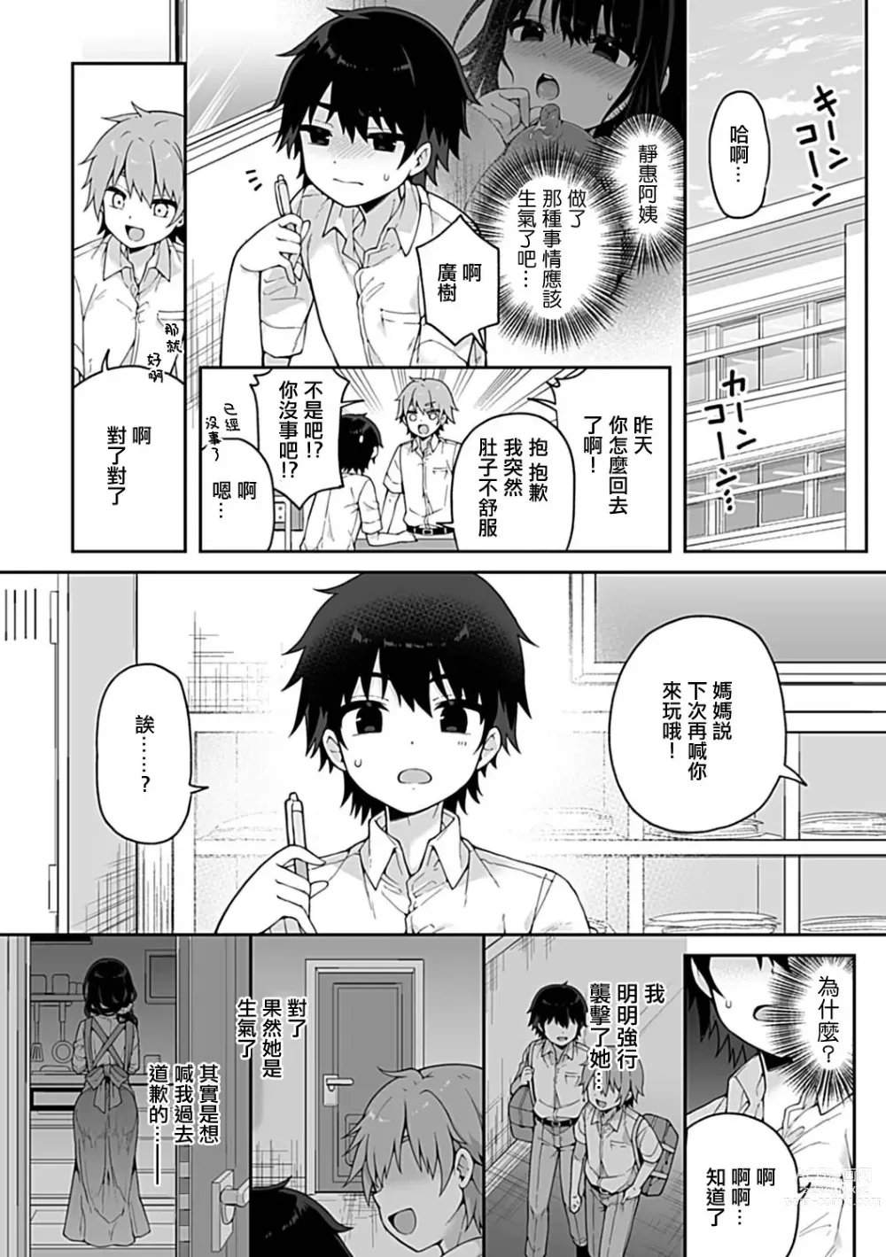 Page 8 of manga Shizue-san wa Mukuchi na Mama