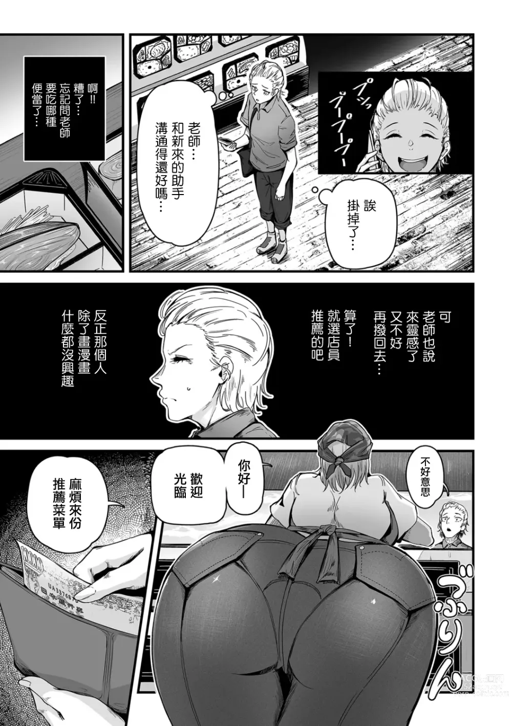 Page 4 of manga 人妻隱藏菜單