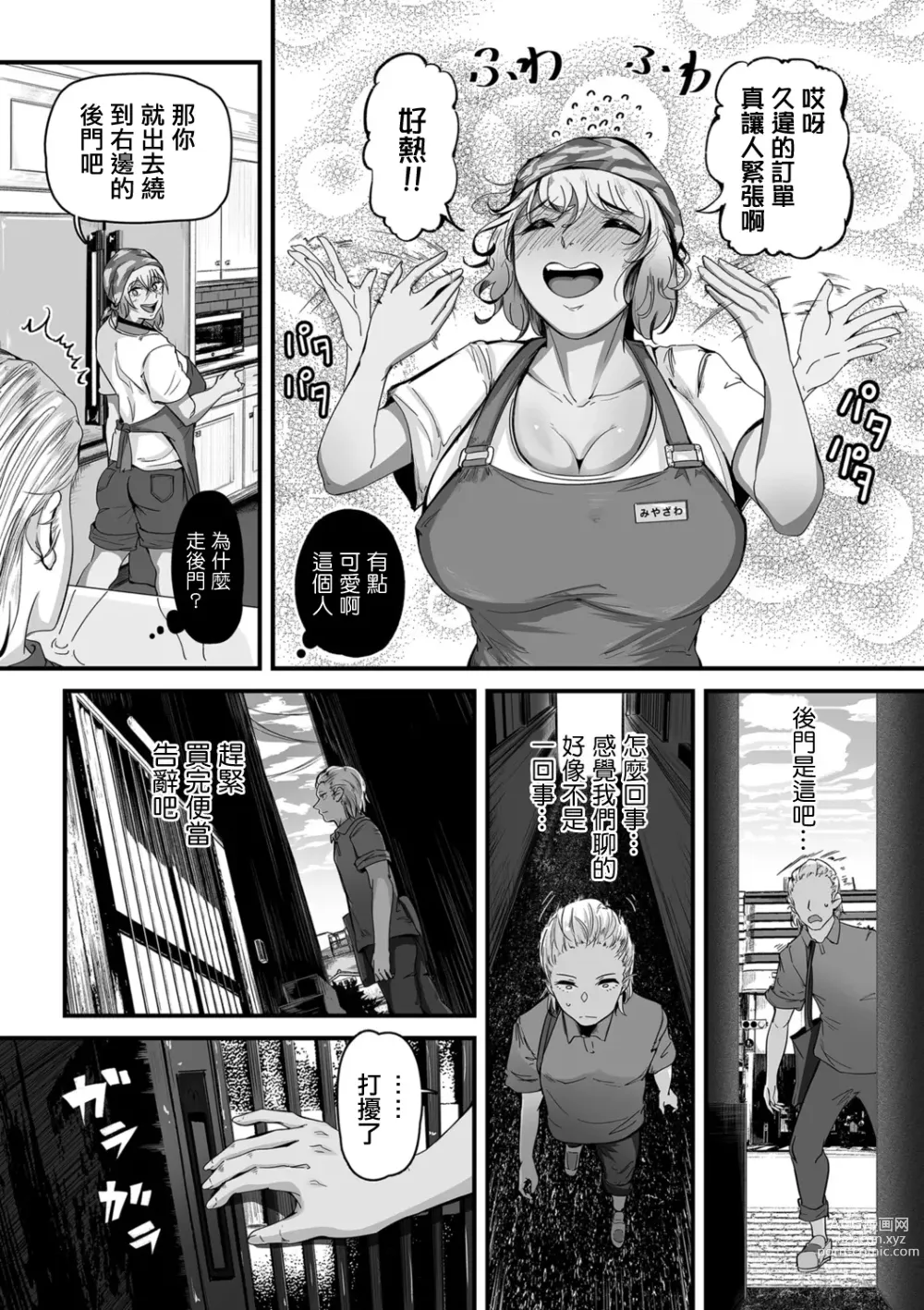 Page 6 of manga 人妻隱藏菜單
