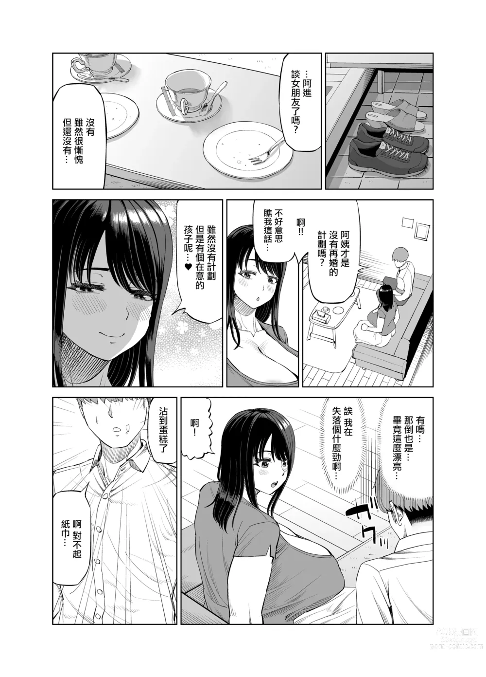 Page 5 of doujinshi 朋友媽媽的誘惑...