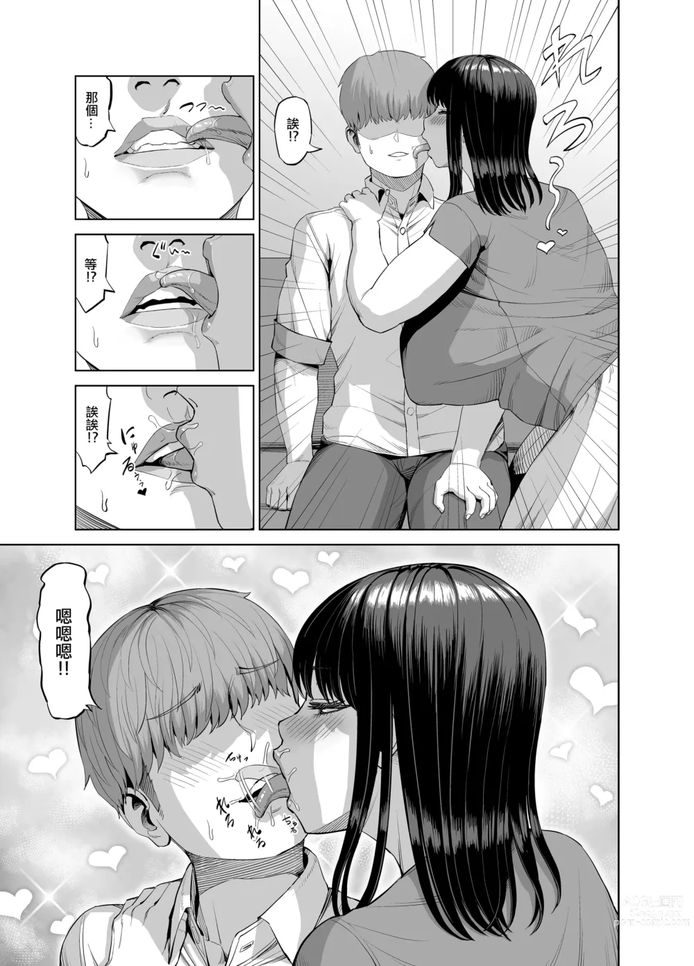 Page 6 of doujinshi 朋友媽媽的誘惑...