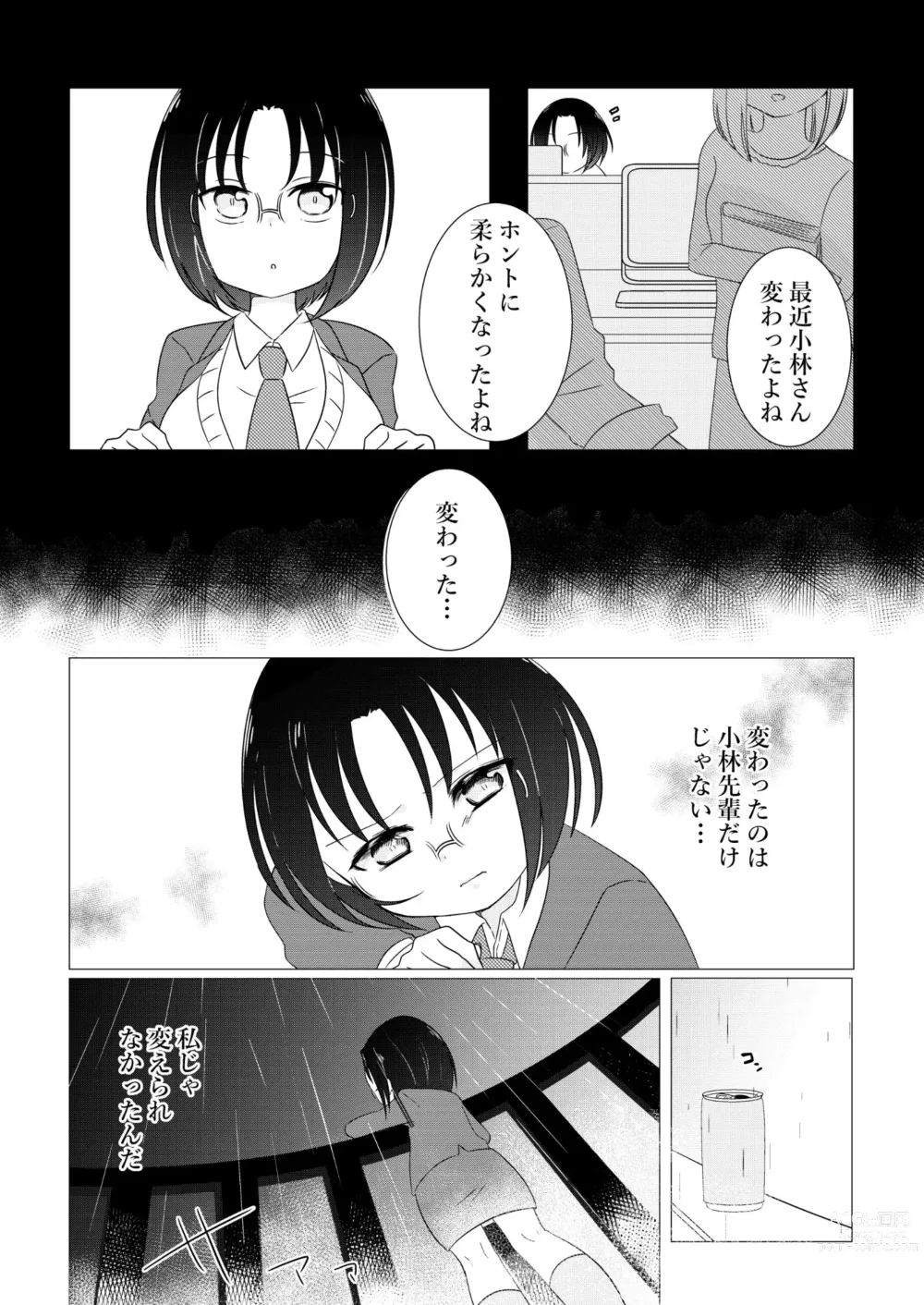 Page 3 of doujinshi 私の好きな人♡ーraindropー