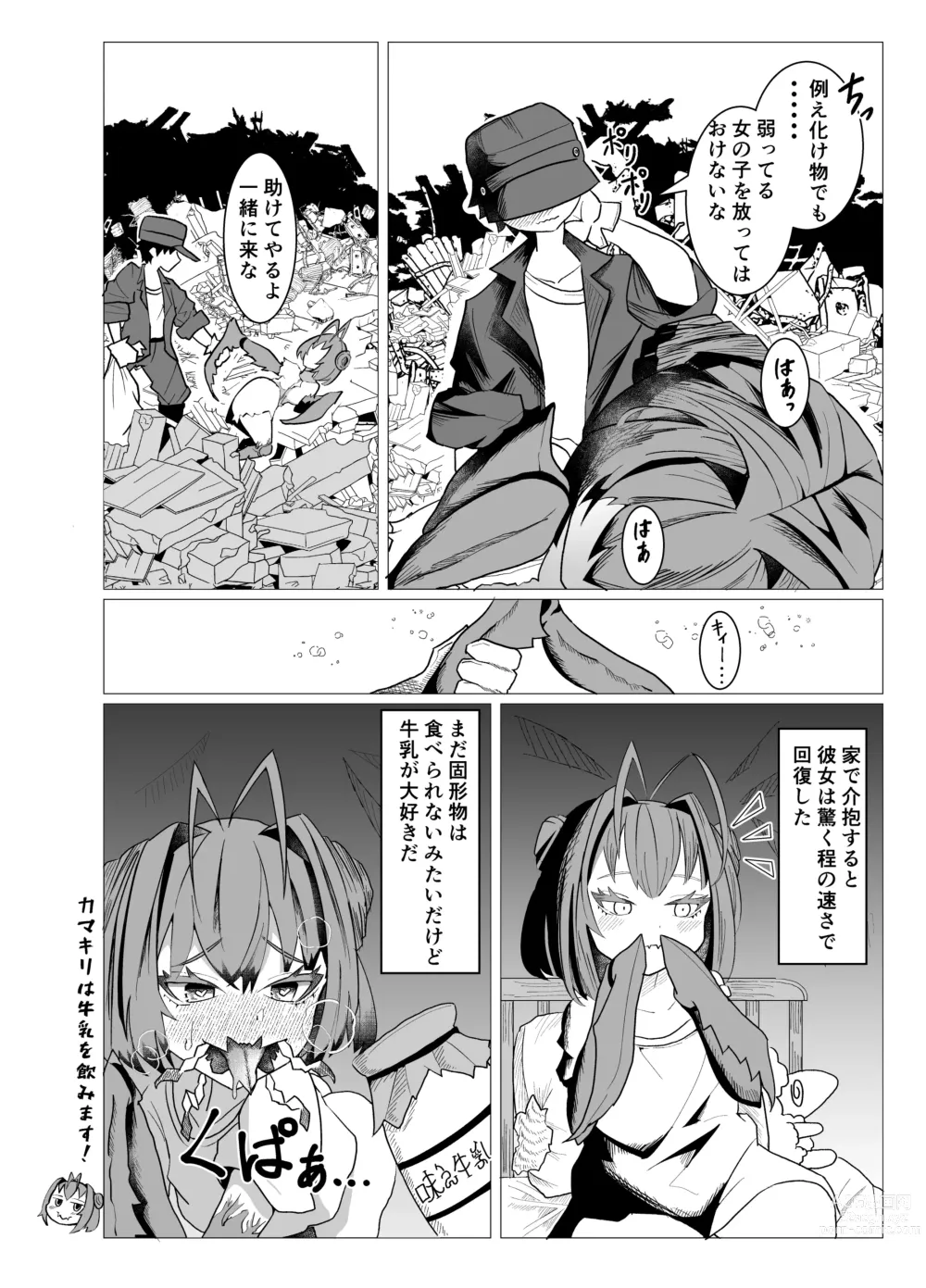 Page 6 of doujinshi kama1JPG