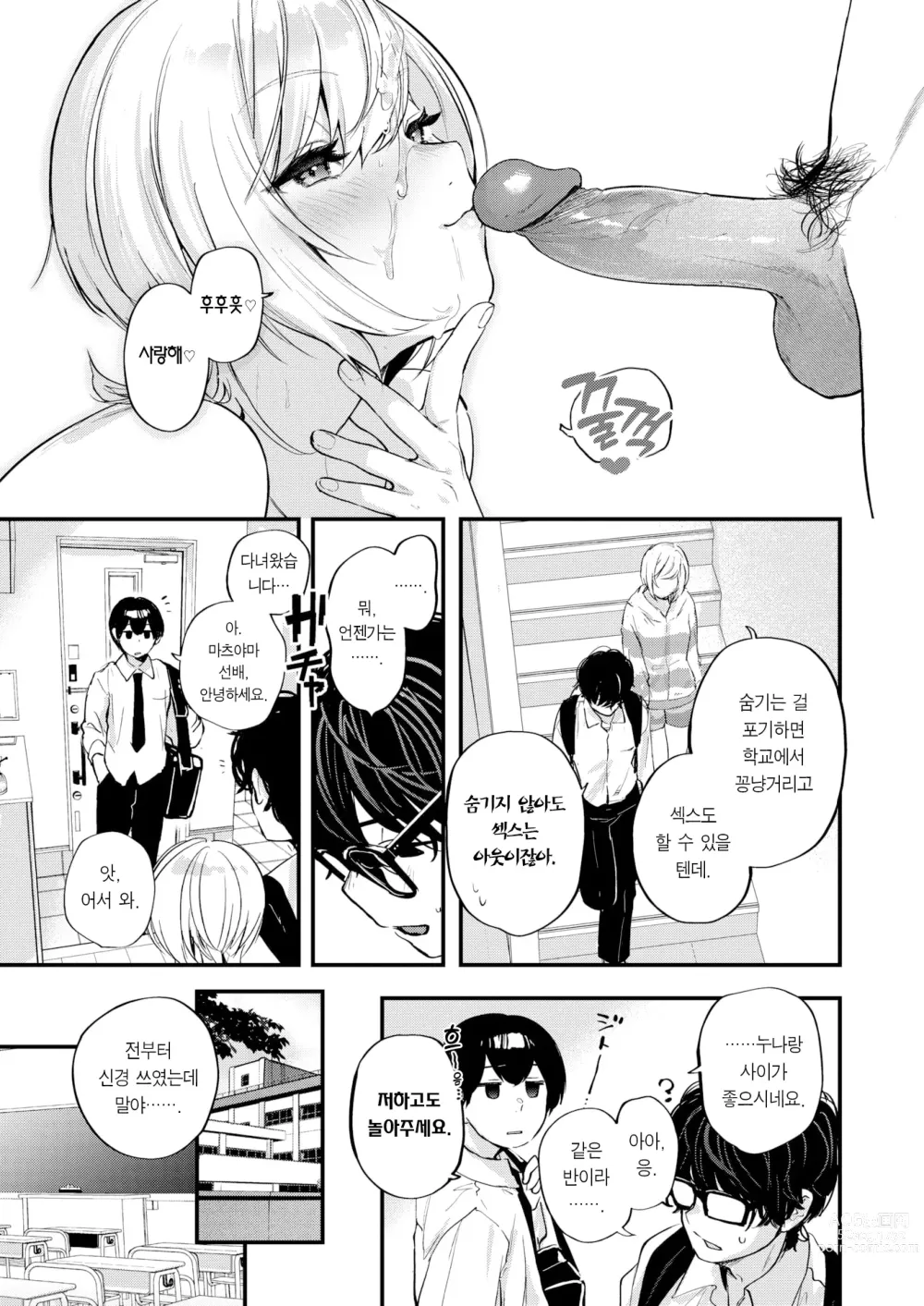 Page 25 of doujinshi 입막음 (decensored)